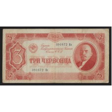 СССР  " 3 червонца 1937г. " (1)